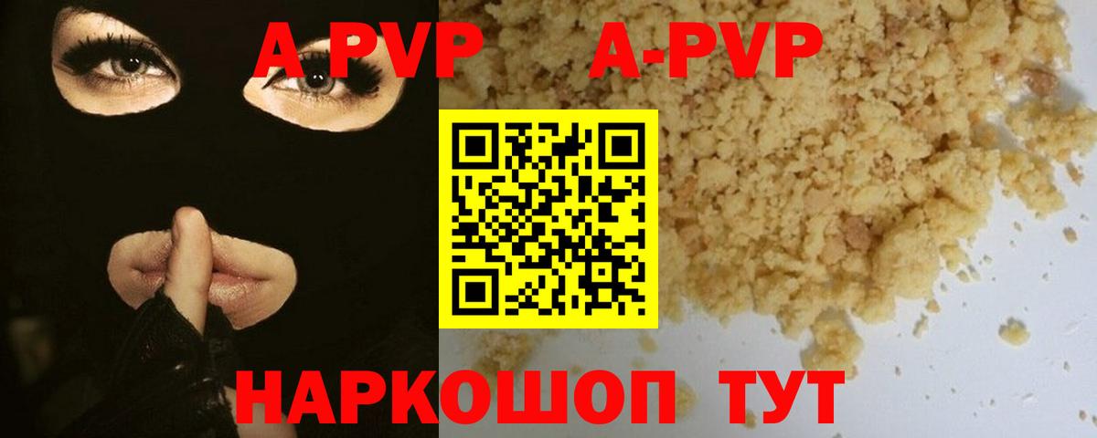 Alfa_PVP СК  A PVP кристаллы  Вход с VPN  A PVP кристаллы  Оренбург 