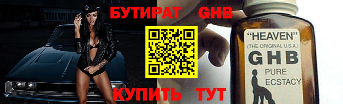 БУТИРАТ  Вход с VPN  Оренбург  Бутират оксана 