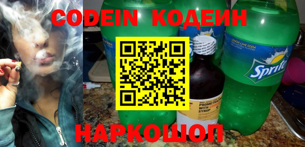 где купить наркоту  Вход с VPN  Оренбург  Кодеин Purple Drank 