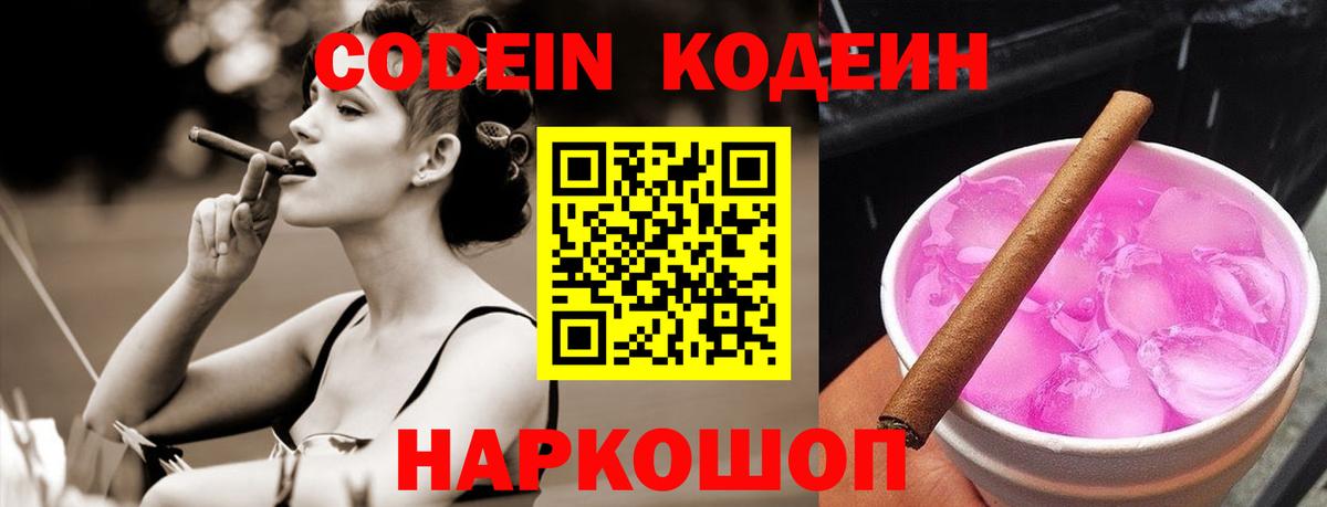 Кодеиновый сироп Lean напиток Lean (лин) Оренбург