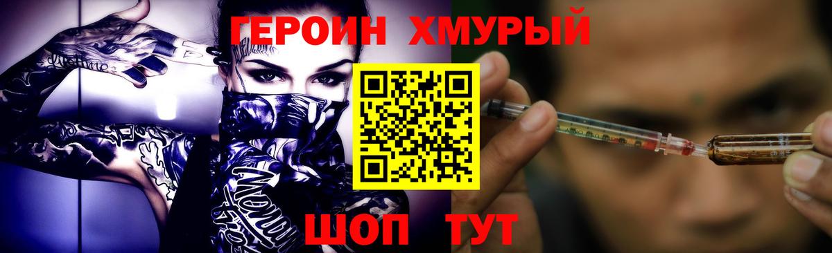 Героин белый Оренбург