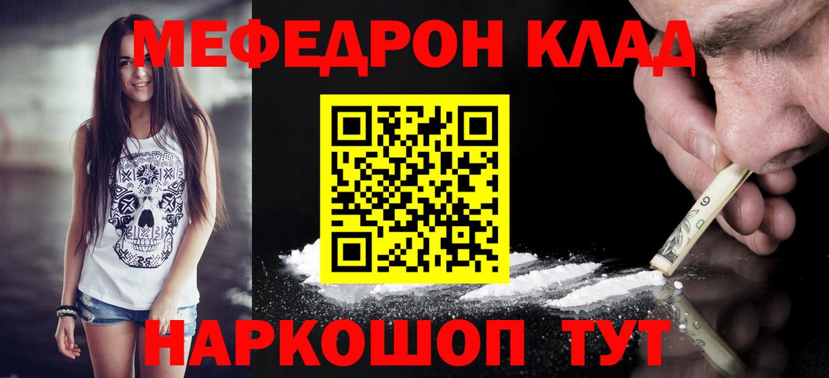 Оренбург  МЕФ кристаллы  МЯУ-МЯУ  МЕФ кристаллы  Меф  Вход с VPN 