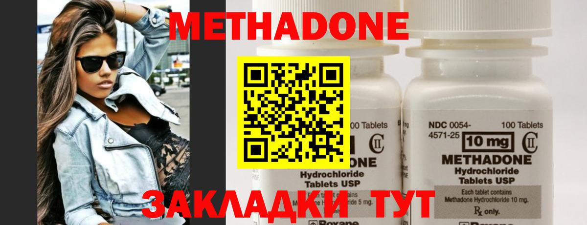 МЕТАДОН methadone Оренбург